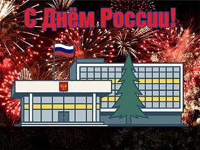 Приветствие Посла Российской Федерации в Королевстве Швеция С.С.Беляева по случаю Дня России