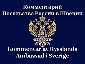 Attackförsök mot Rysslands Ambassad i Sverige Attackförsök mot Rysslands Ambassad i Sverige