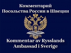 В Швеции считается почетным быть убийцей 